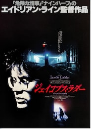 ジェイコブス・ラダー