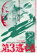 第3逃亡者