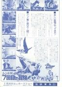 シンドバッド7回目の冒険