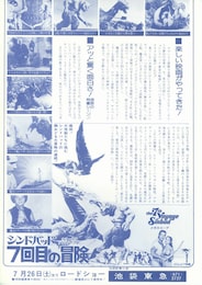 シンドバッド7回目の冒険