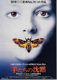 羊たちの沈黙