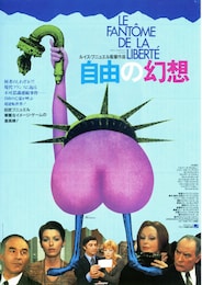 自由の幻想