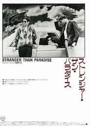 ストレンジャー・ザン・パラダイス