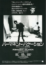 パーマネント・バケーション