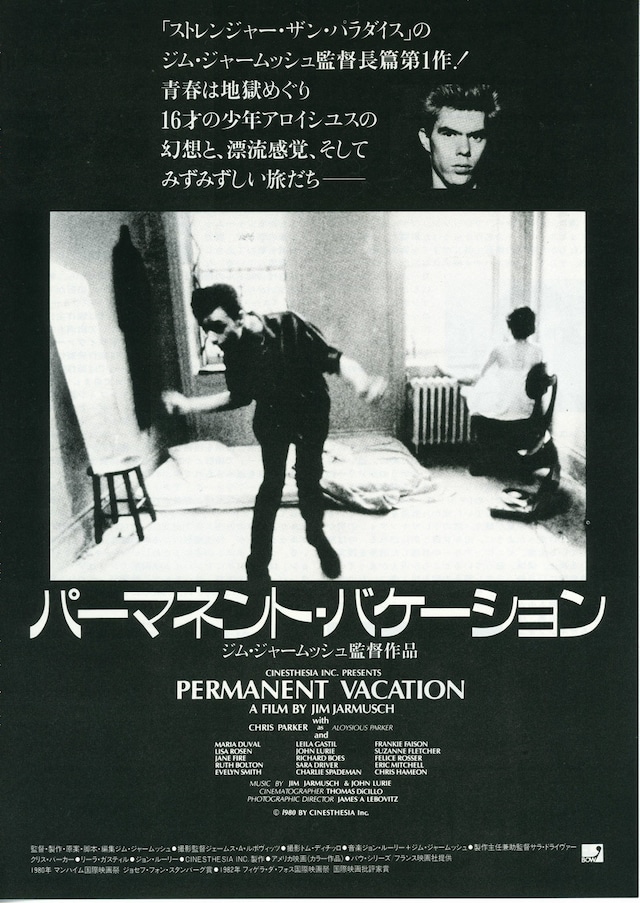 パーマネント・バケーション | 内容・スタッフ・キャスト・作品情報 