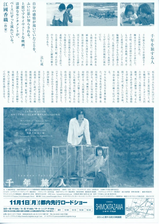 千年旅人 あらすじ 内容 スタッフ キャスト 作品情報 映画ナタリー