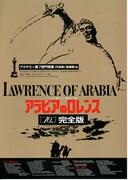 アラビアのロレンス（完全版）