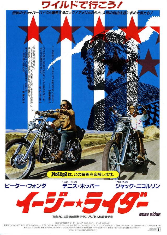 イージー☆ライダー | 内容・スタッフ・キャスト・作品情報 - 映画ナタリー