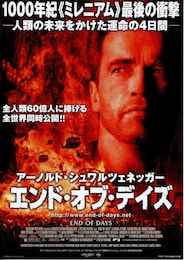 エンド・オブ・デイズ