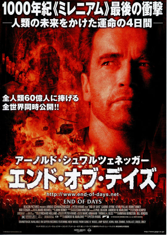 エンド・オブ・デイズ | あらすじ・内容・スタッフ・キャスト・配信 