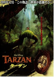 ターザン（1999年）
