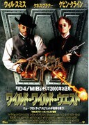 ワイルド・ワイルド・ウエスト