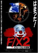 F／X2 イリュージョンの逆転