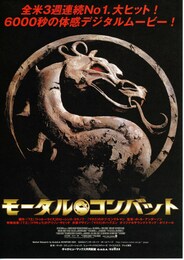 モータル・コンバット