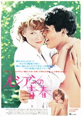 ルシアンの青春