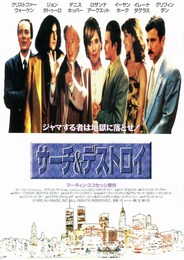 サーチ＆デストロイ