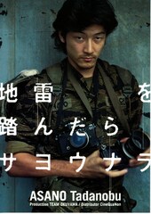 地雷を踏んだらサヨウナラ