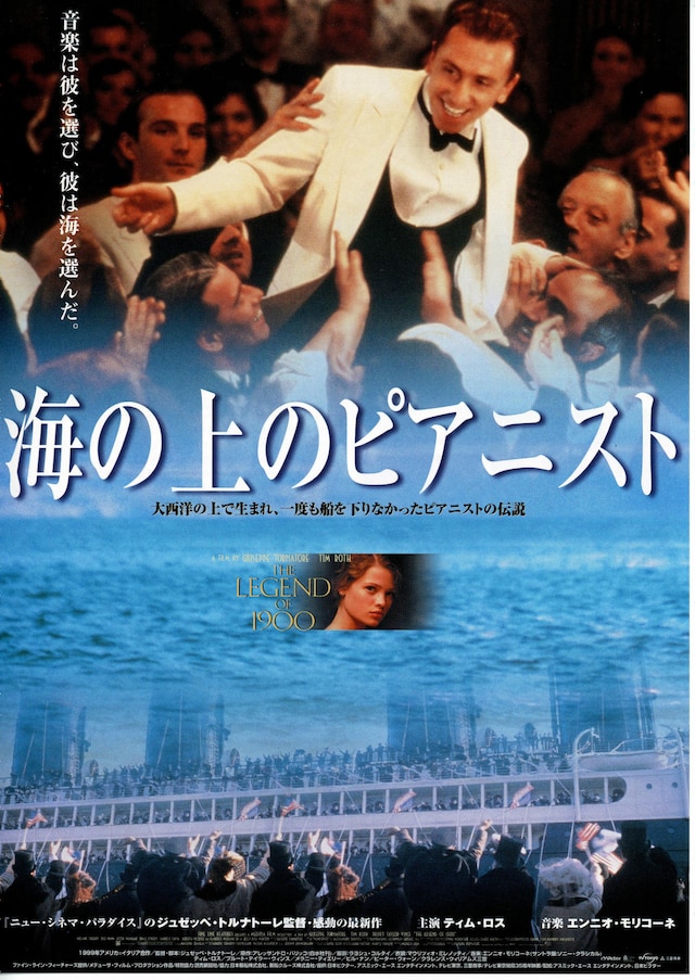 海の上のピアニスト あらすじ 内容 スタッフ キャスト 作品情報 映画ナタリー