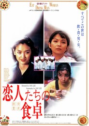 恋人たちの食卓