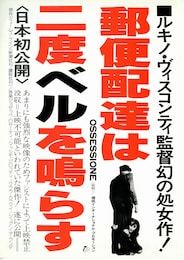 郵便配達は二度ベルを鳴らす（1942年）
