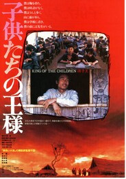子供たちの王様