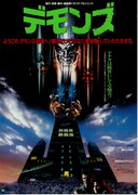 デモンズ