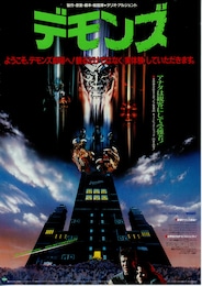 デモンズ