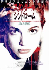 スタンダール・シンドローム