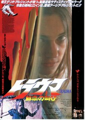 トラウマ 鮮血の叫び