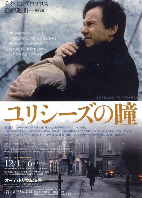 ユリシーズの瞳 | 内容・スタッフ・キャスト・作品情報 - 映画ナタリー 