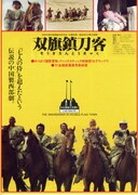 双旗鎮刀客（そうきちんとうきゃく）