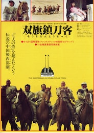 双旗鎮刀客（そうきちんとうきゃく）