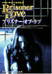 プリズナー・オブ・ラブ