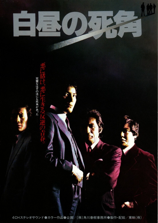 白昼の死角 | 内容・スタッフ・キャスト・配信・作品情報 - 映画ナタリー