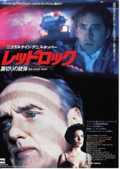 レッドロック 裏切りの銃弾