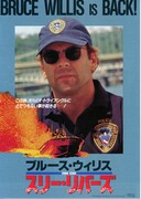 スリー・リバーズ