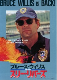 スリー・リバーズ