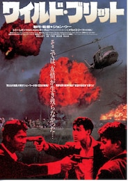 ワイルド・ブリット