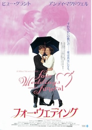 フォー・ウェディング