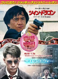 ツイン・ドラゴン