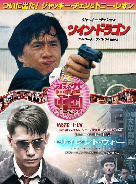 ツイン ドラゴン 内容 スタッフ キャスト 作品情報 映画ナタリー