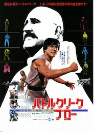 バトルクリーク・ブロー