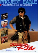 プロジェクト・イーグル