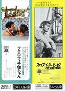 ファイブ・イージー・ピーセス