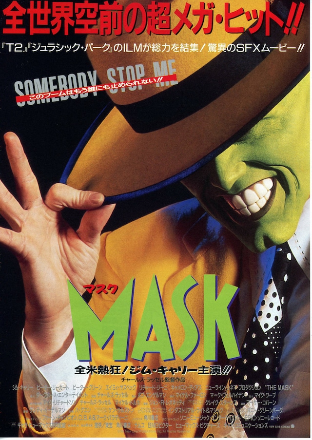 マスク（1994年）