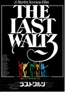 ラスト・ワルツ