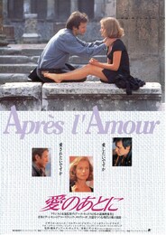 愛のあとに