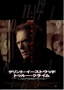 トゥルー・クライム（1998年）