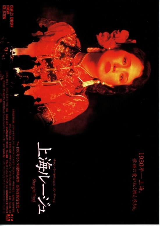 上海ルージュ | 内容・スタッフ・キャスト・配信・作品情報 - 映画ナタリー