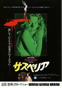 サスペリア（1977年）
